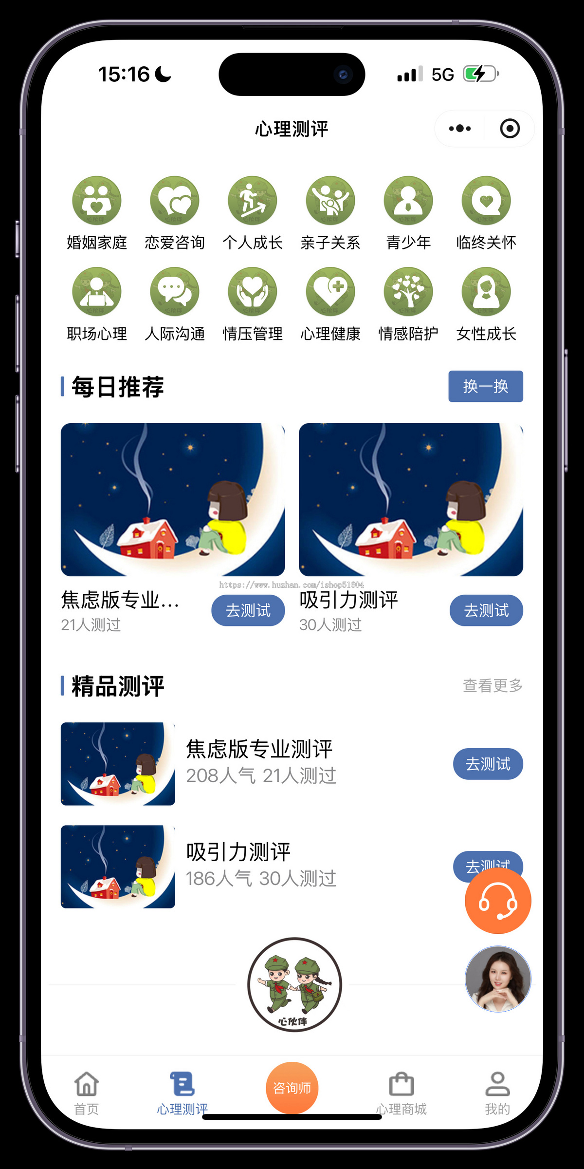 心理测评在线图文语音视频问诊心理咨询感情解惑系统