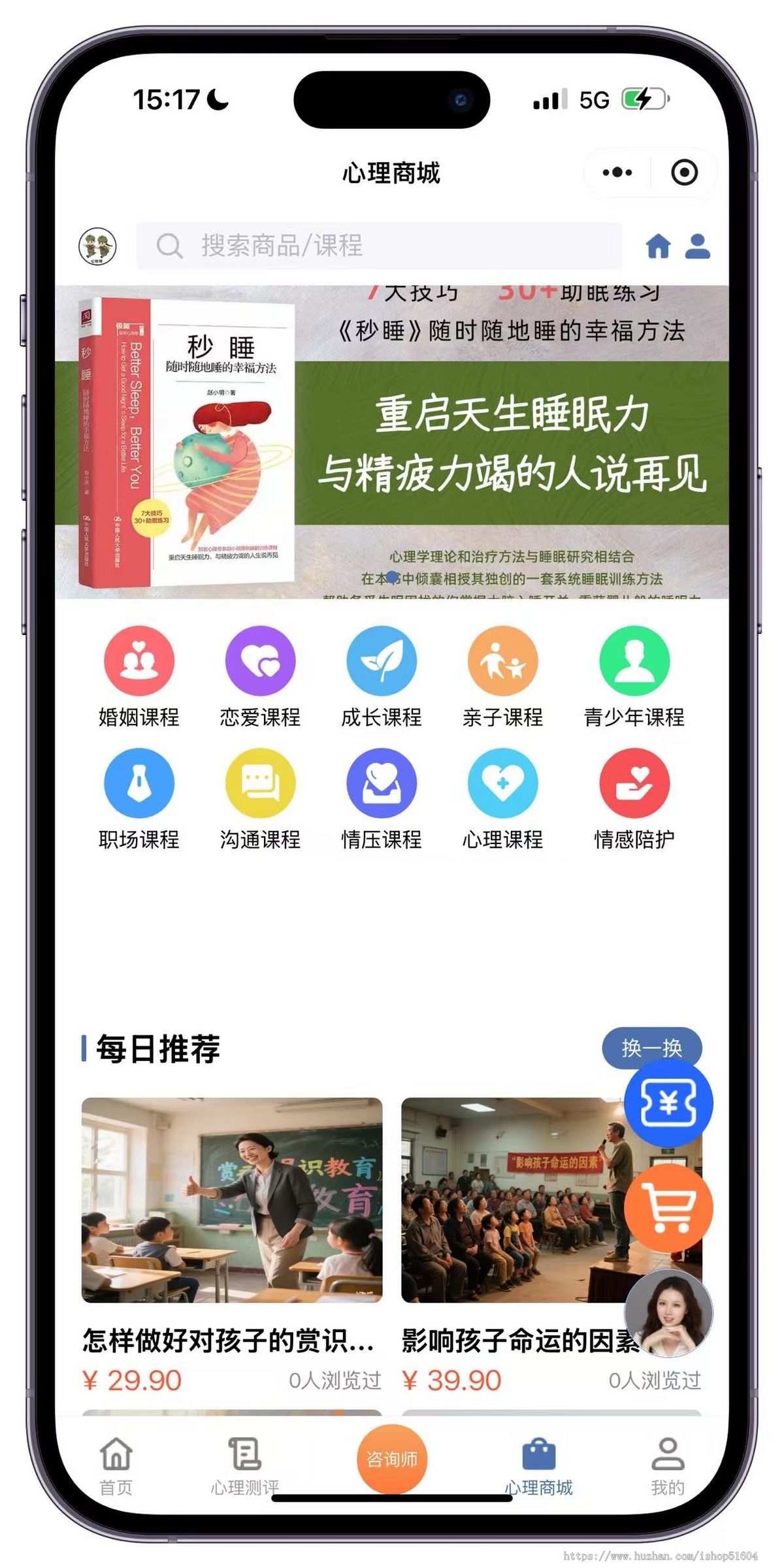 心理测评在线图文语音视频问诊心理咨询感情解惑系统