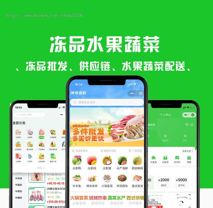 冻品水果批发商城系统原码