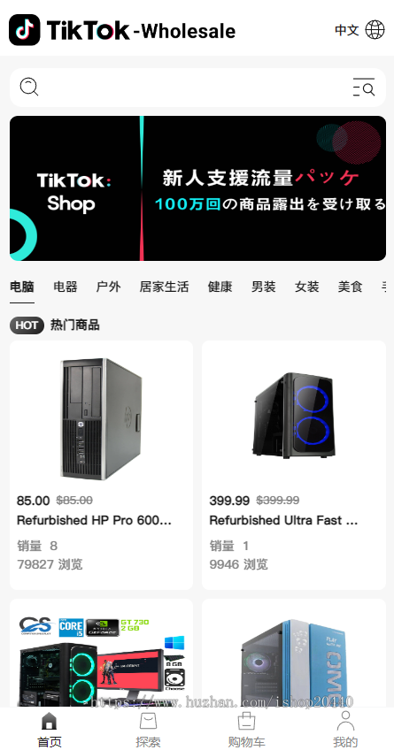 PHP版tiktok商城系统,商户端vue,手机端vue,后端是fastadmin框架