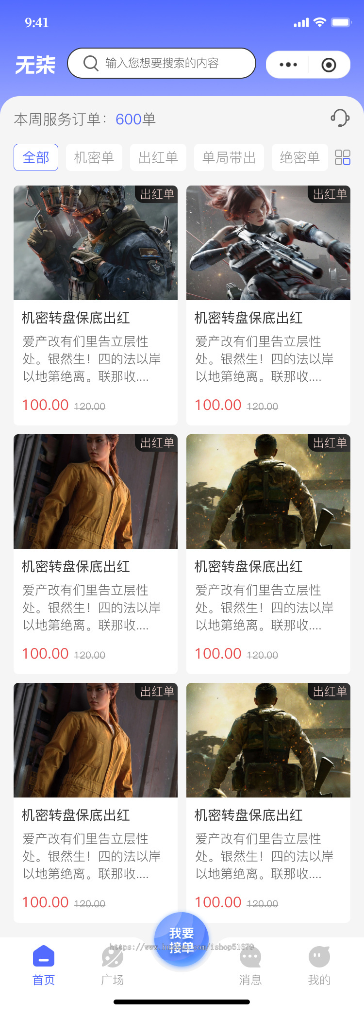 游戏护航pei玩线上pei玩护航系统源码小程序+H5