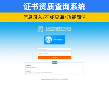 证书查询系统网站源码自适应手机端 资质证书授权查询系统【YZ42】