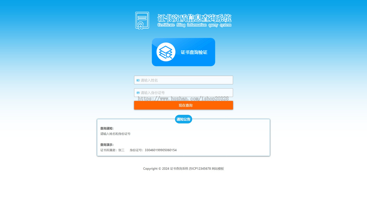 证书查询系统网站源码自适应手机端 资质证书授权查询系统【YZ42】