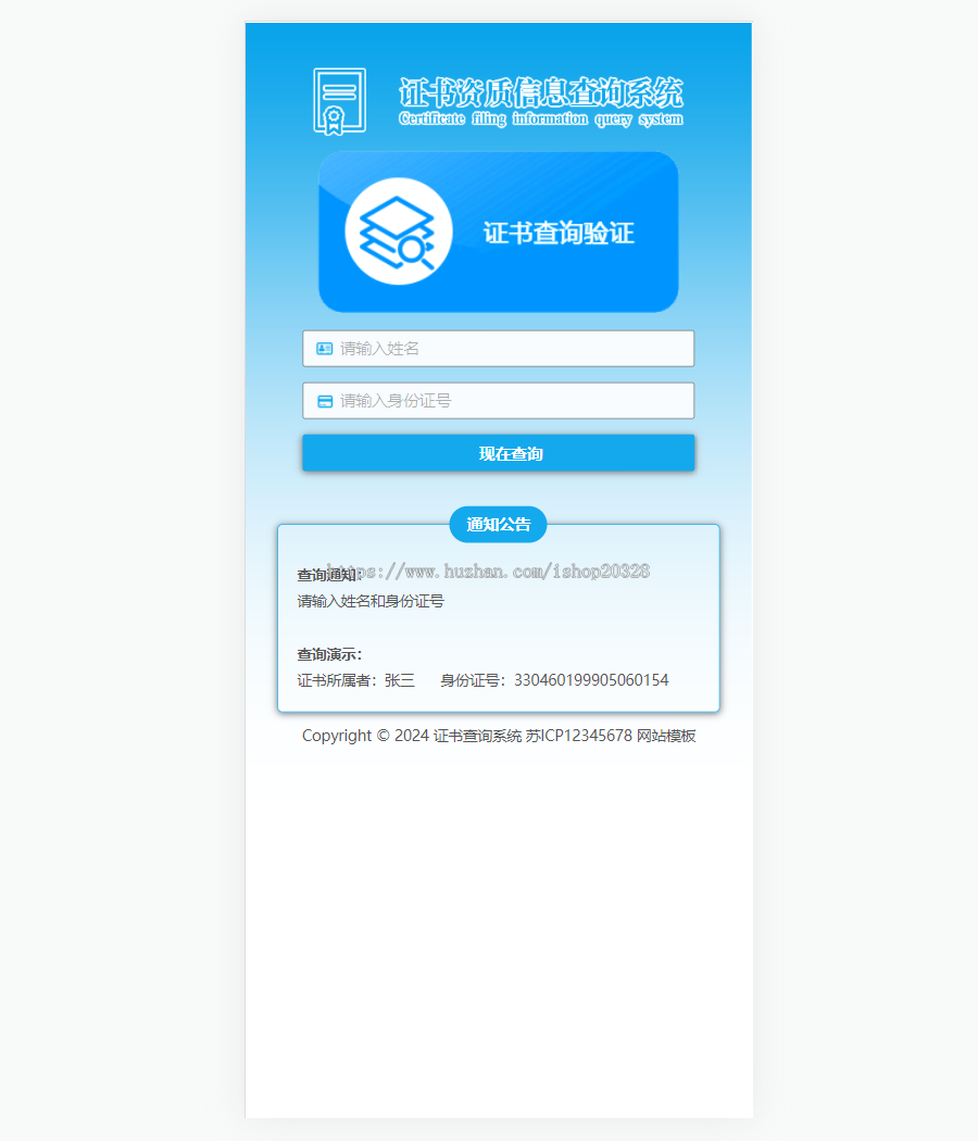 证书查询系统网站源码自适应手机端 资质证书授权查询系统【YZ42】