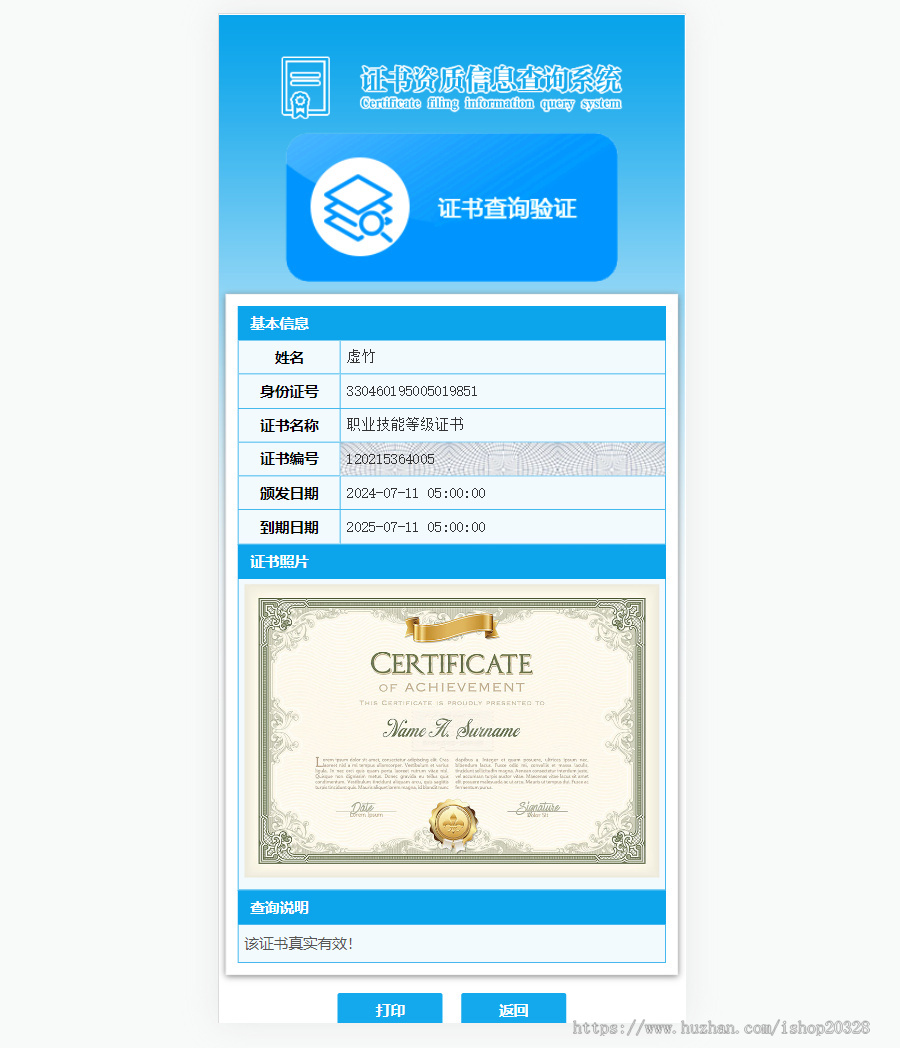 证书查询系统网站源码自适应手机端 资质证书授权查询系统【YZ42】