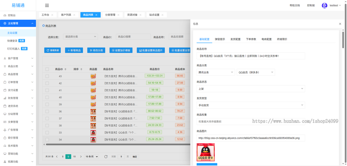 权益商城开源,分销商城系统,点卡销售系统,易铺通发卡平台,自助分站系统非卡盟系统