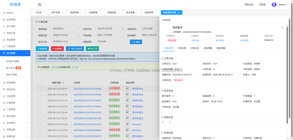 权益商城开源,分销商城系统,点卡销售系统,易铺通发卡平台,自助分站系统非卡盟系统