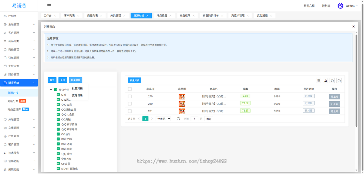 权益商城开源,分销商城系统,点卡销售系统,易铺通发卡平台,自助分站系统非卡盟系统