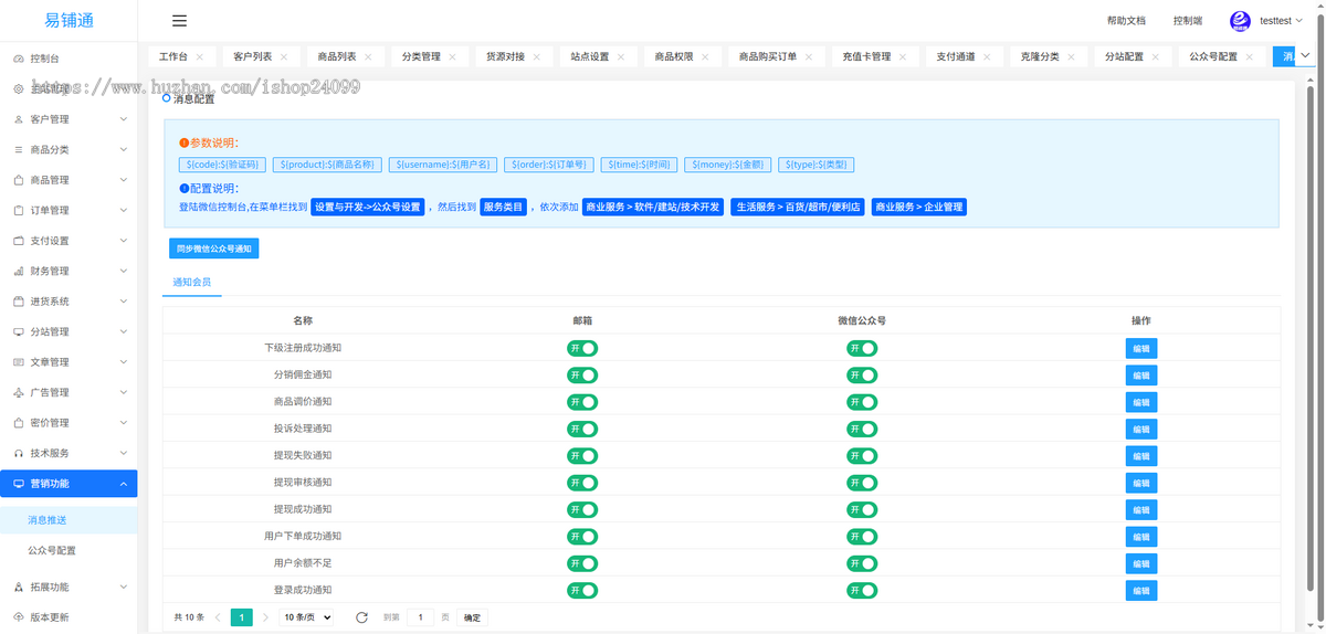 权益商城开源,分销商城系统,点卡销售系统,易铺通发卡平台,自助分站系统非卡盟系统