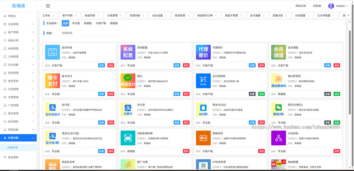 权益商城开源,分销商城系统,点卡销售系统,易铺通发卡平台,自助分站系统非卡盟系统