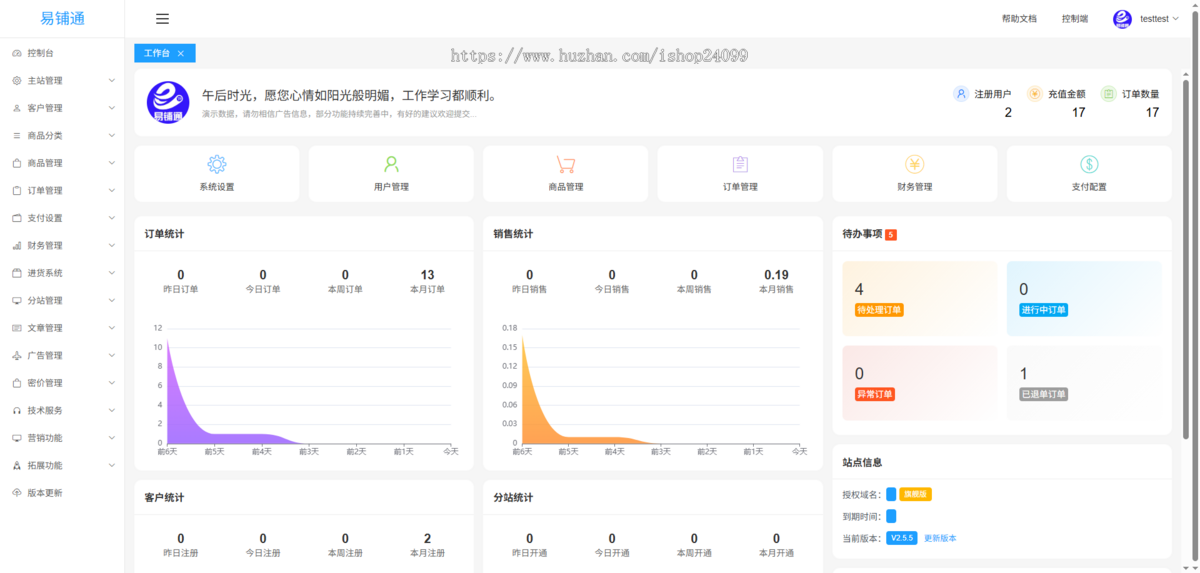 权益商城开源,分销商城系统,点卡销售系统,易铺通发卡平台,自助分站系统非卡盟系统