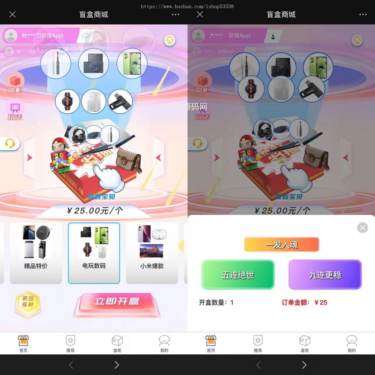 数码盲盒系统源码 盲盒小程序 可打包APP