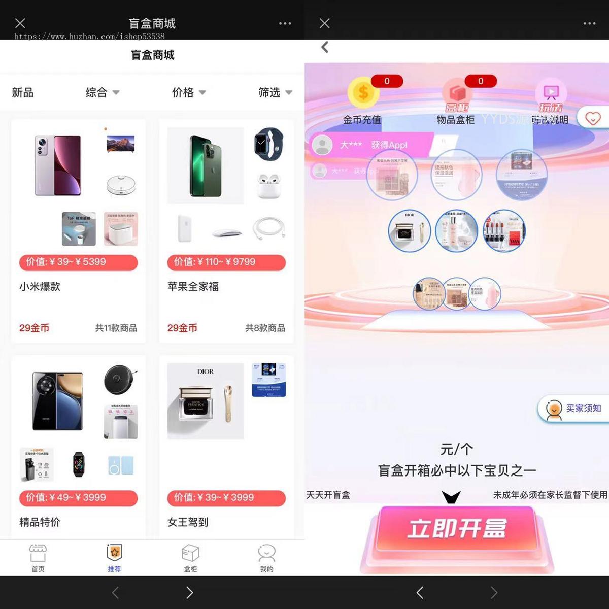 数码盲盒系统源码 盲盒小程序 可打包APP