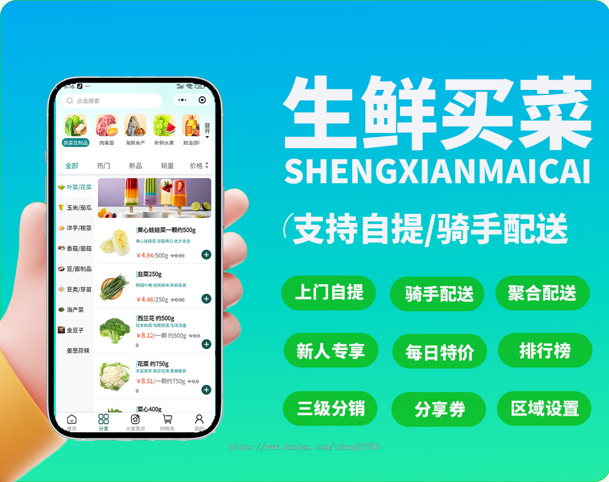 生鲜水果蔬菜超市同城配送上门小程序源码