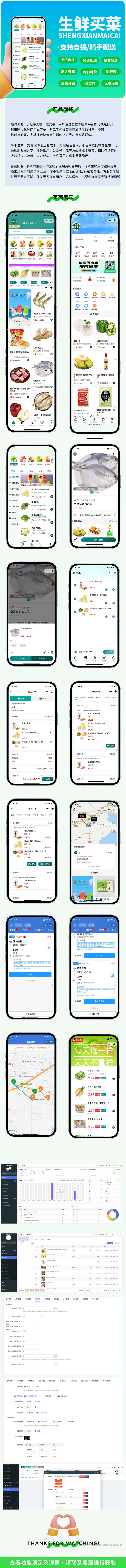 生鲜水果蔬菜超市同城配送上门小程序源码
