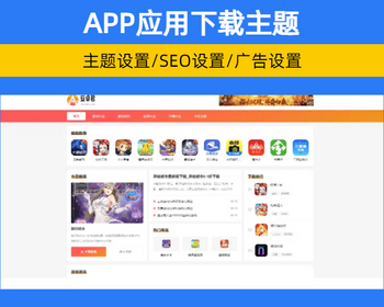 WodrPress双端APP应用下载网站主题风格 APP软件下载分类网站源码【XY90】