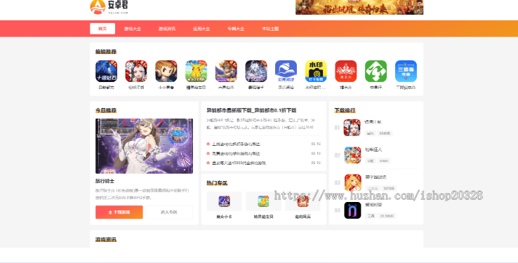 WodrPress双端APP应用下载网站主题风格 APP软件下载分类网站源码【XY90】