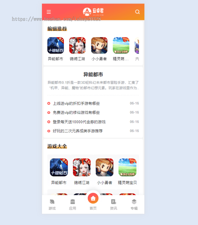 WodrPress双端APP应用下载网站主题风格 APP软件下载分类网站源码【XY90】