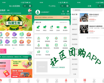 同城生鲜团购社区团购自提同城配送分销推广可视化DIY自定义页面装修设计招商入驻加盟