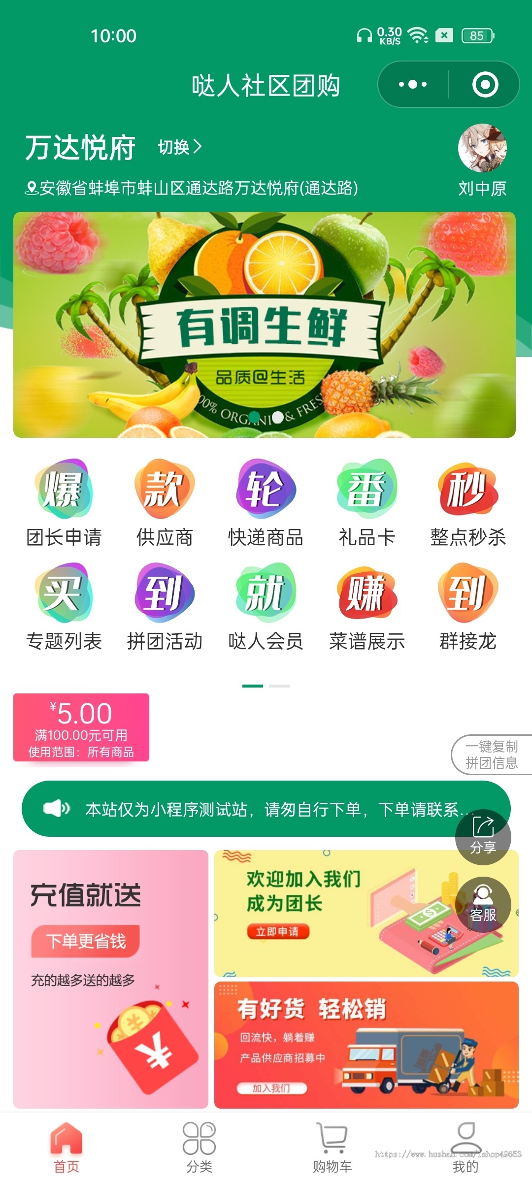 同城生鲜团购社区团购自提同城配送分销推广可视化DIY自定义页面装修设计招商入驻加盟