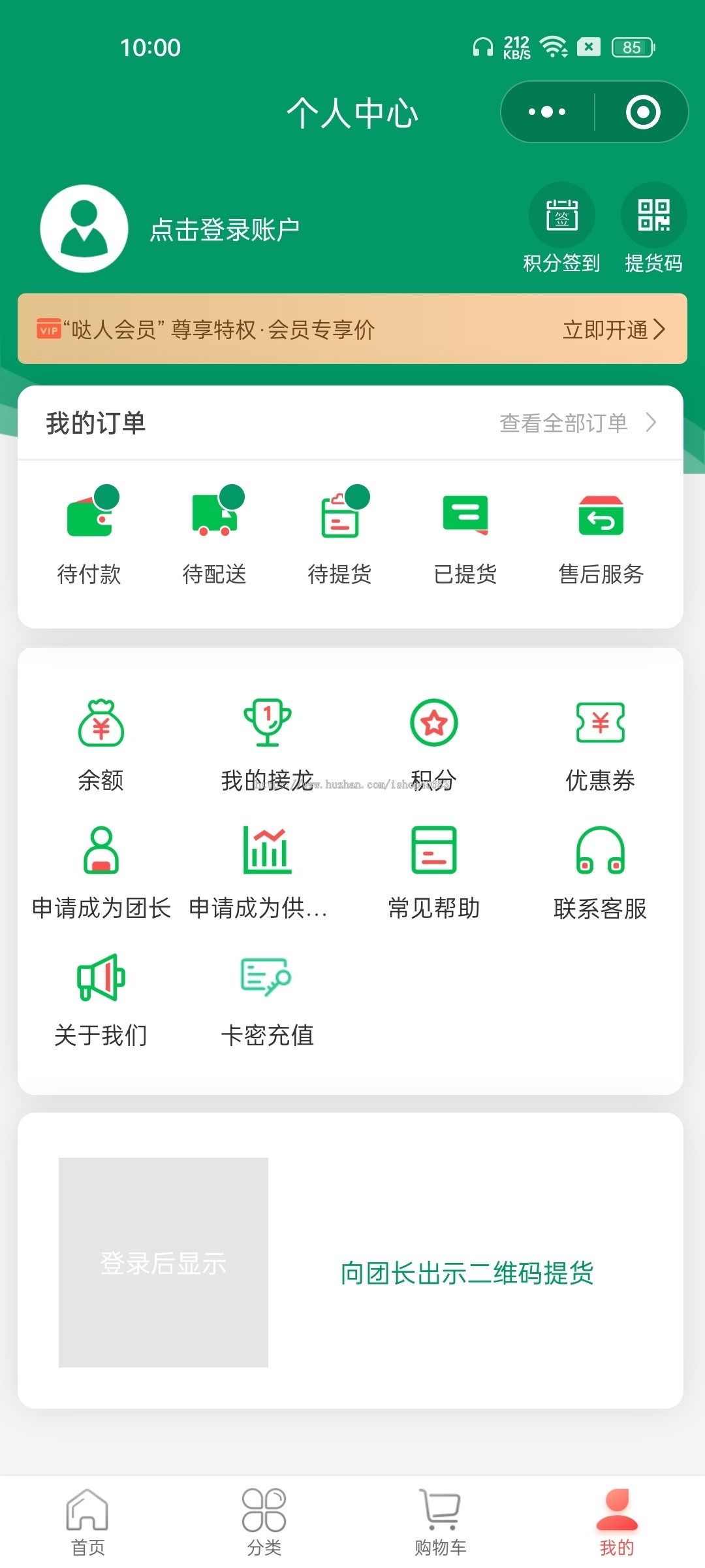 同城生鲜团购社区团购自提同城配送分销推广可视化DIY自定义页面装修设计招商入驻加盟