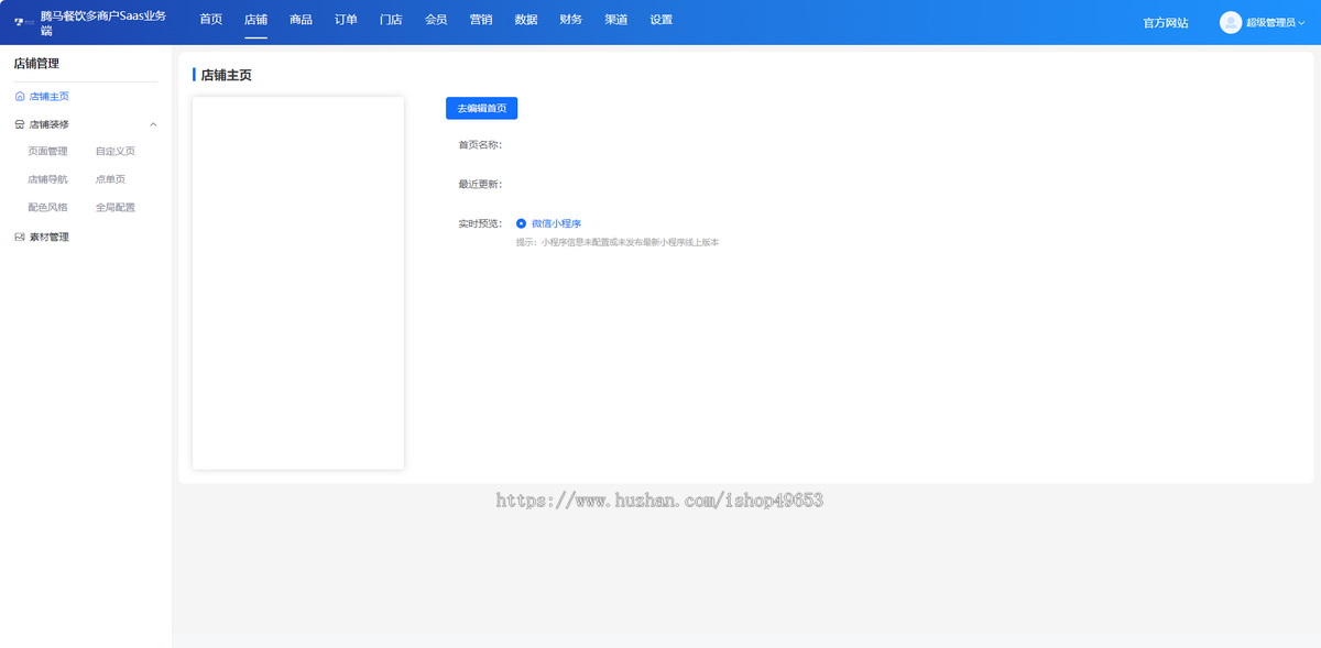 同城生鲜团购社区团购自提同城配送分销推广可视化DIY自定义页面装修设计招商入驻加盟