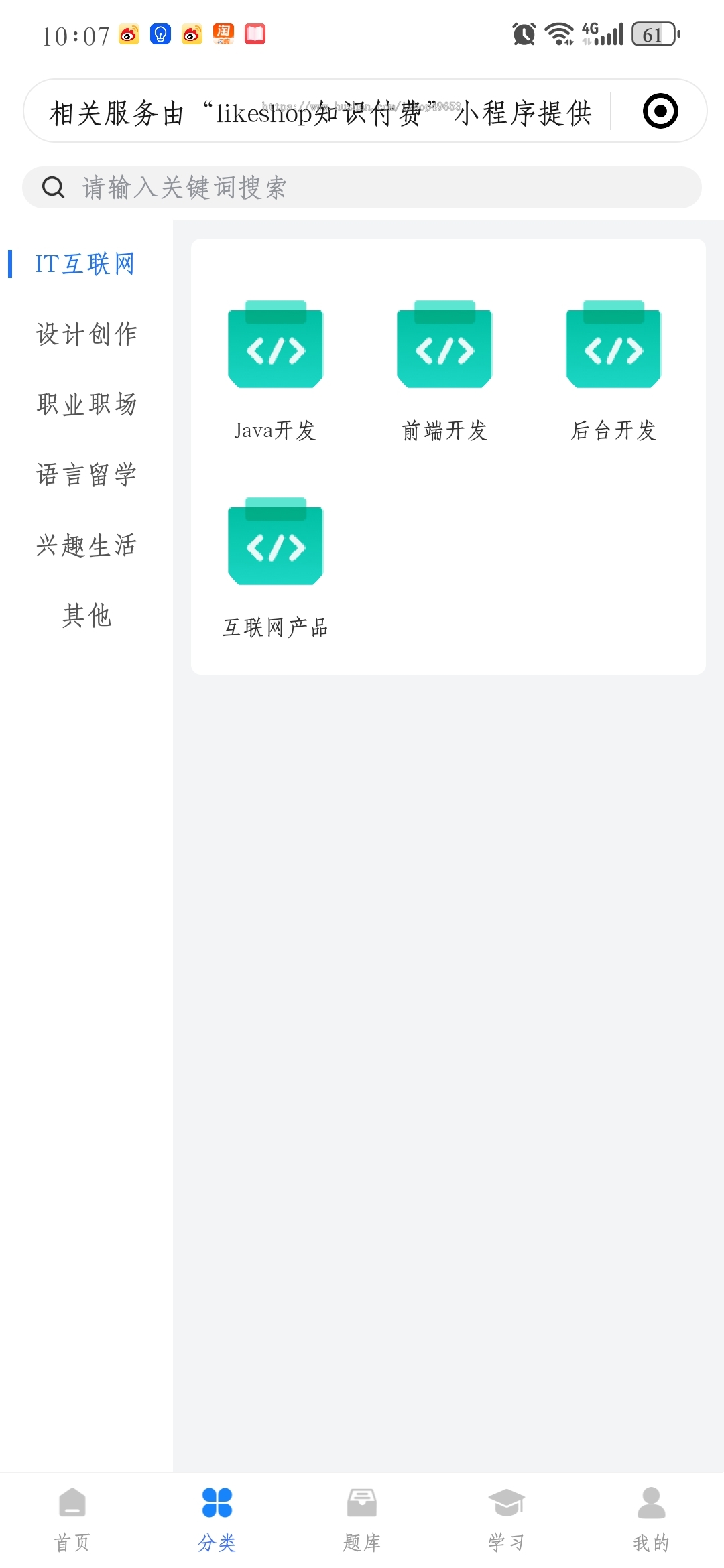 知识付费系统-PHP