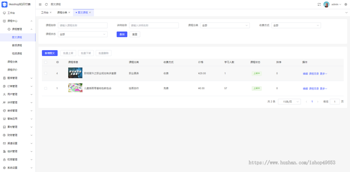 知识付费系统-PHP