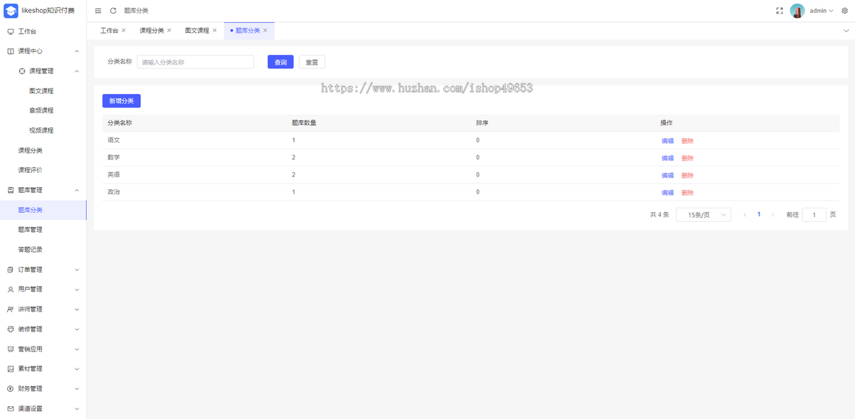 知识付费系统-PHP