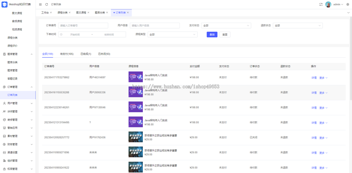 知识付费系统-PHP