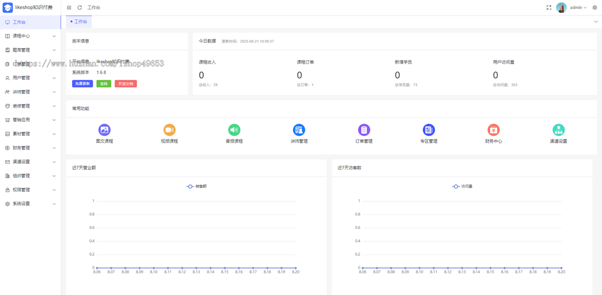知识付费系统-PHP