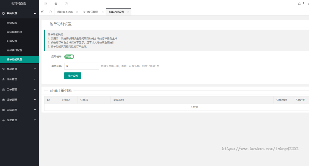 H5版本视频号小店抖音快手免登录商城支付接口为易支付带三套前端模版