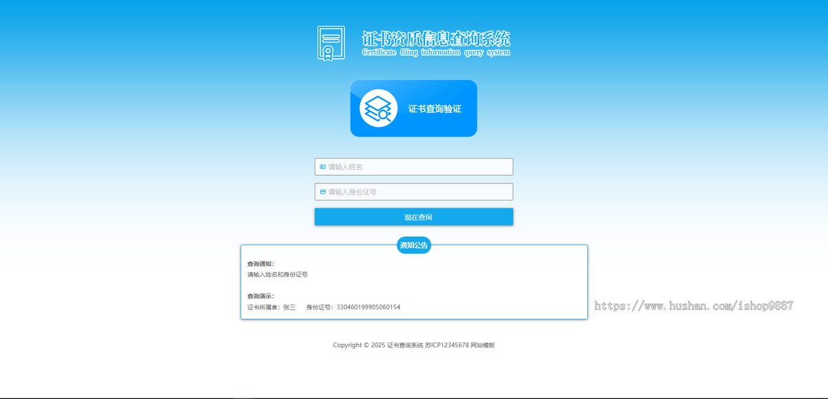【pbootcms模板】证书查询系统网站模板,资质授权查询系统(自适应手机端)