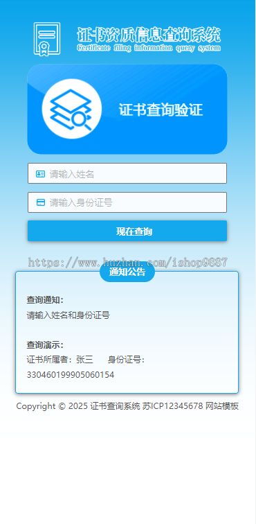 【pbootcms模板】证书查询系统网站模板,资质授权查询系统(自适应手机端)