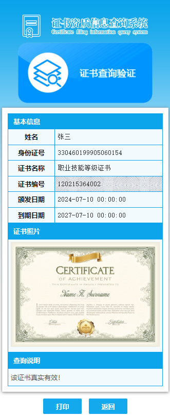 【pbootcms模板】证书查询系统网站模板,资质授权查询系统(自适应手机端)