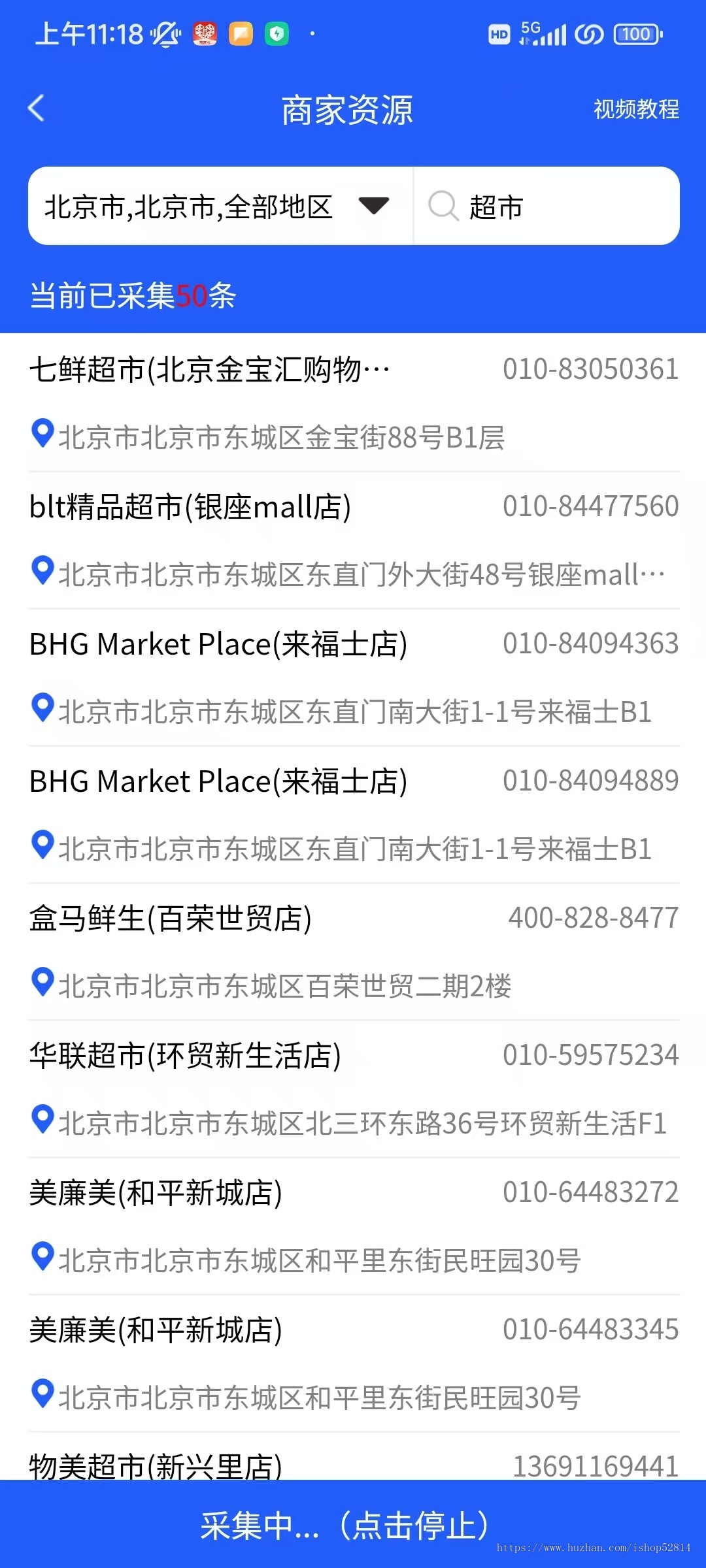精准行业客户资料美团地图商家采集神器电销获客软件拓客客源系统
