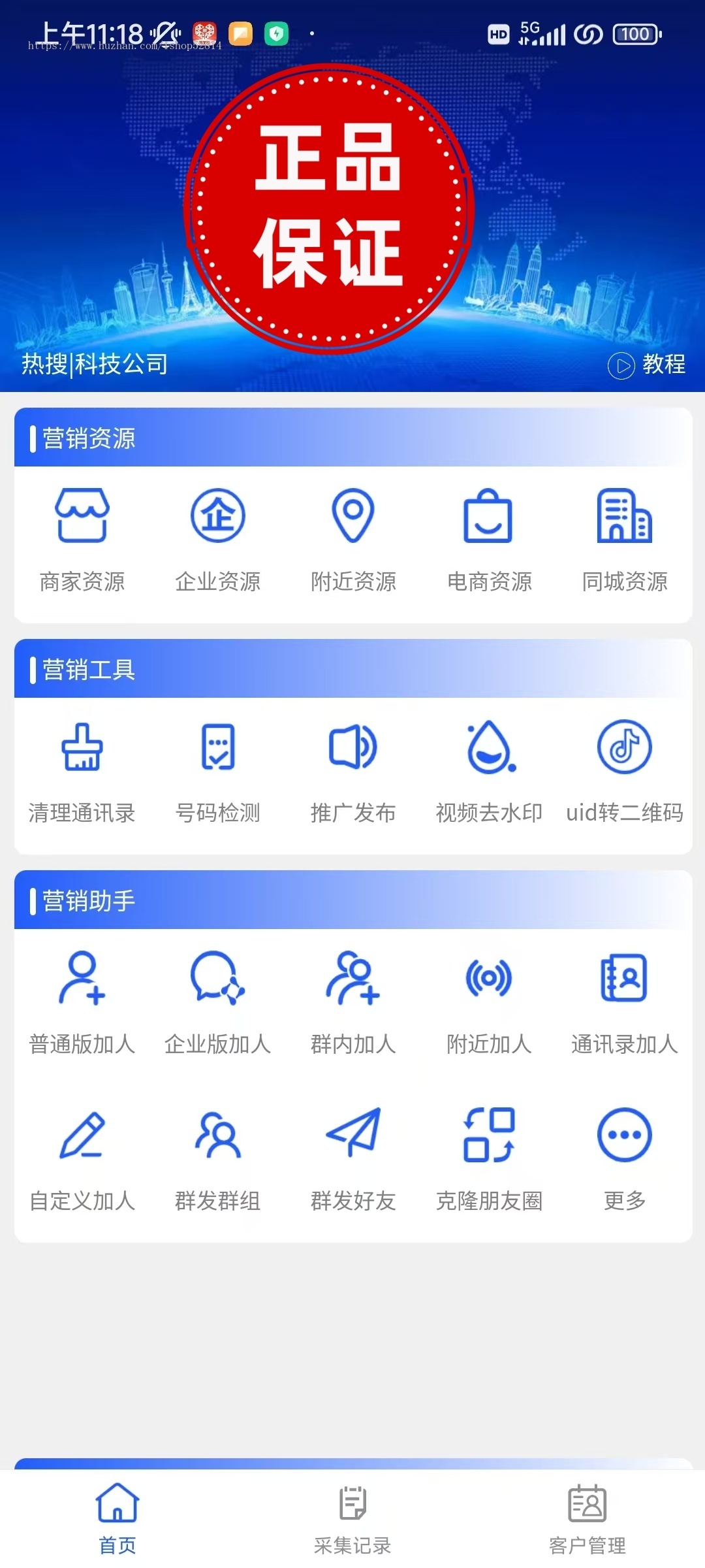精准行业客户资料美团地图商家采集神器电销获客软件拓客客源系统