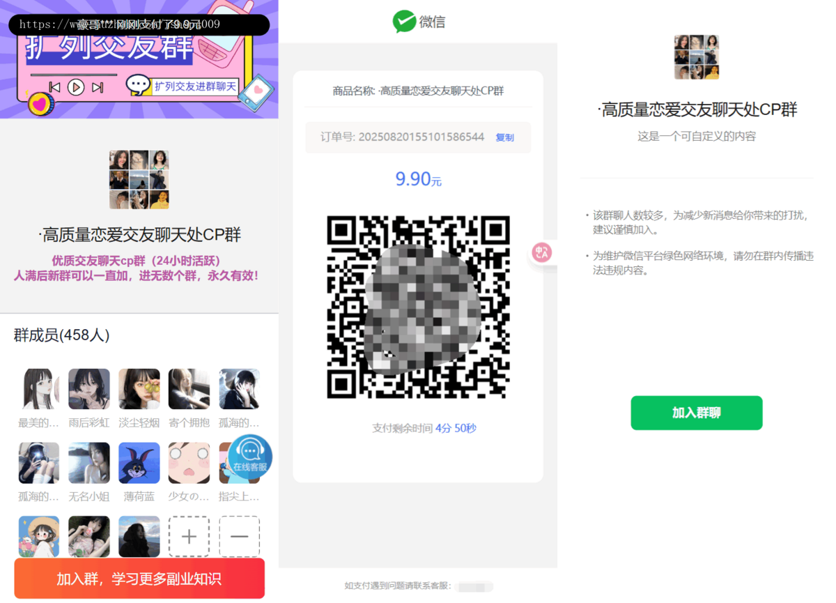 【高级版本】付费进群系统源码 V4.1全开源版本源码 附教程