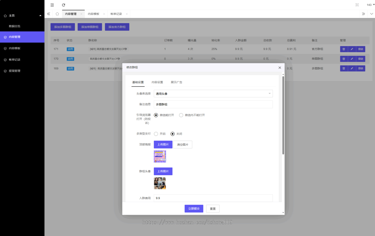 【高级版本】付费进群系统源码 V4.1全开源版本源码 附教程