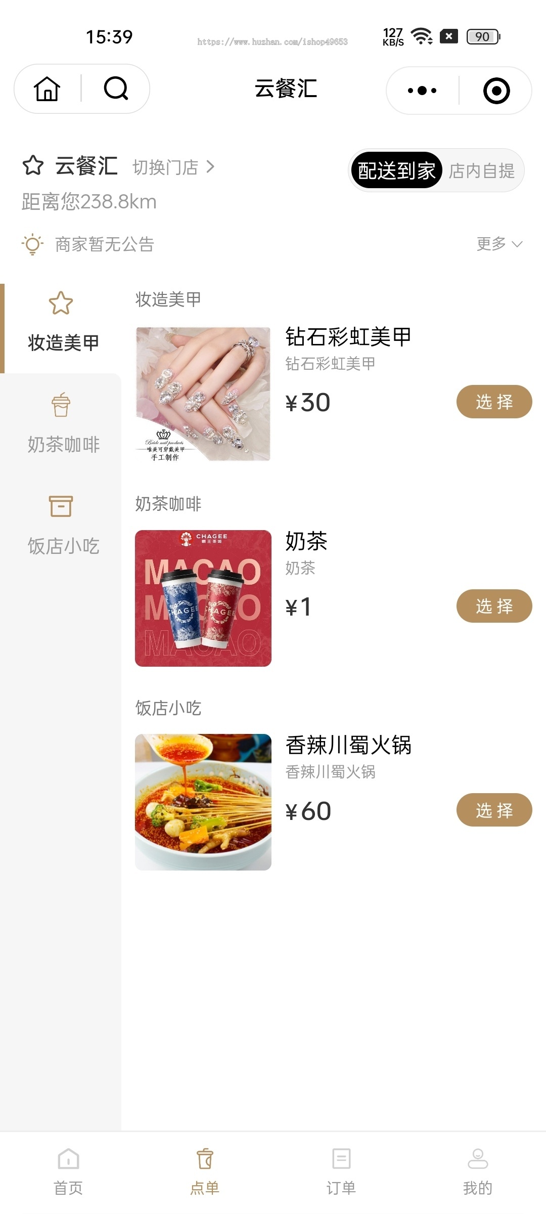 微信外卖连锁小程序源码小吃餐饮奶茶店外卖堂食扫码点餐微信支付宝点餐小程序开发