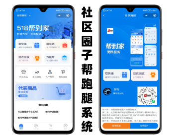 【全开源】社区便民服务社区圈子帮跑腿系统带商城系统全网首发