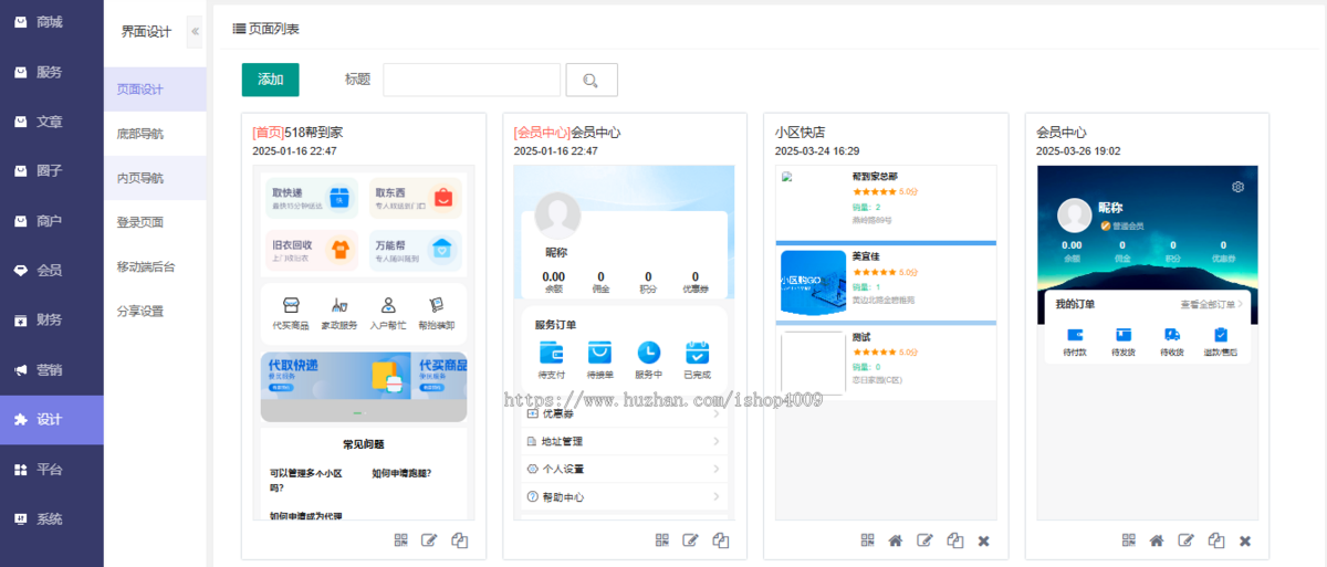 【全开源】社区便民服务社区圈子帮跑腿系统带商城系统全网首发