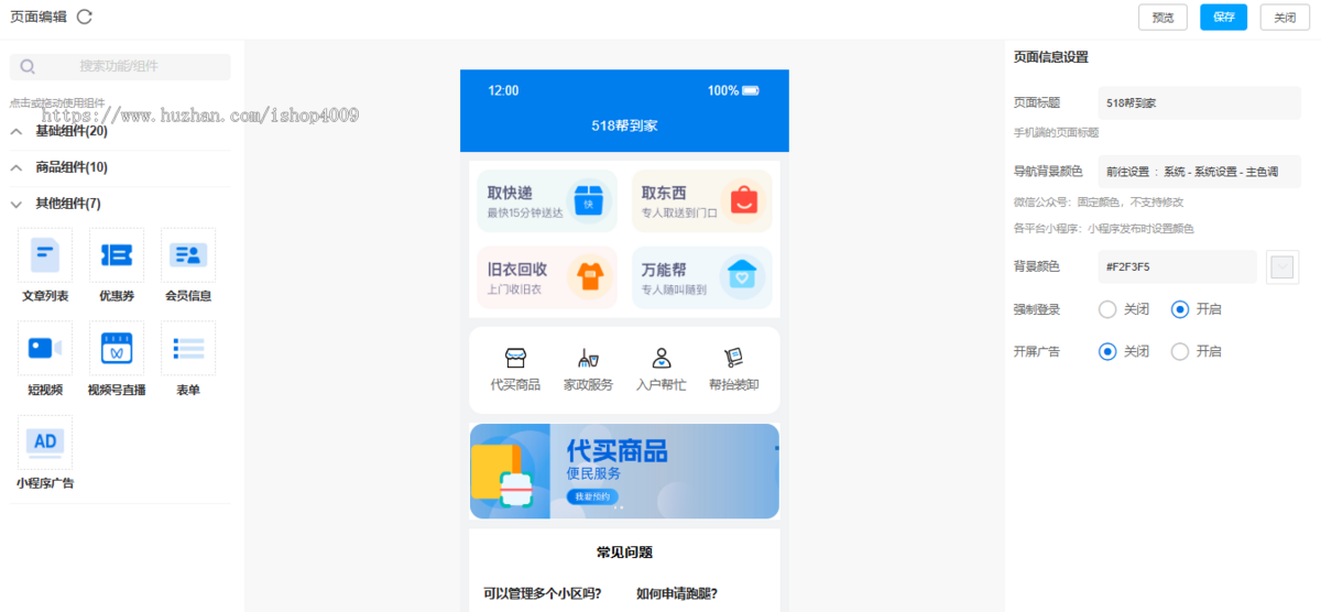 【全开源】社区便民服务社区圈子帮跑腿系统带商城系统全网首发