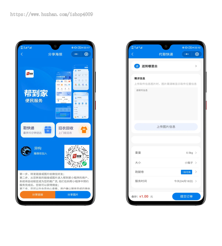 【全开源】社区便民服务社区圈子帮跑腿系统带商城系统全网首发