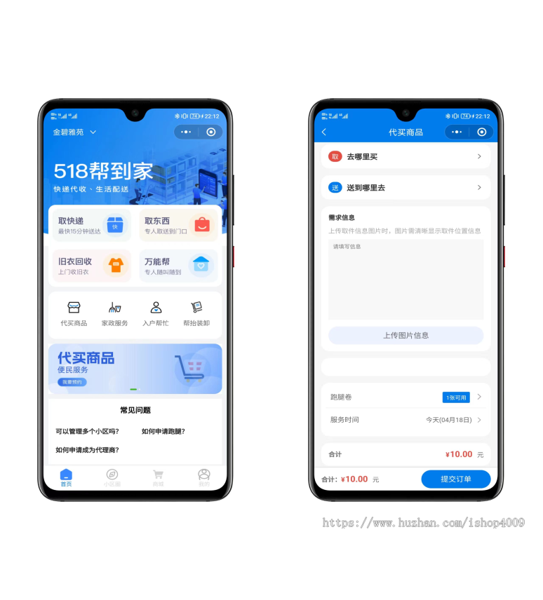 【全开源】社区便民服务社区圈子帮跑腿系统带商城系统全网首发