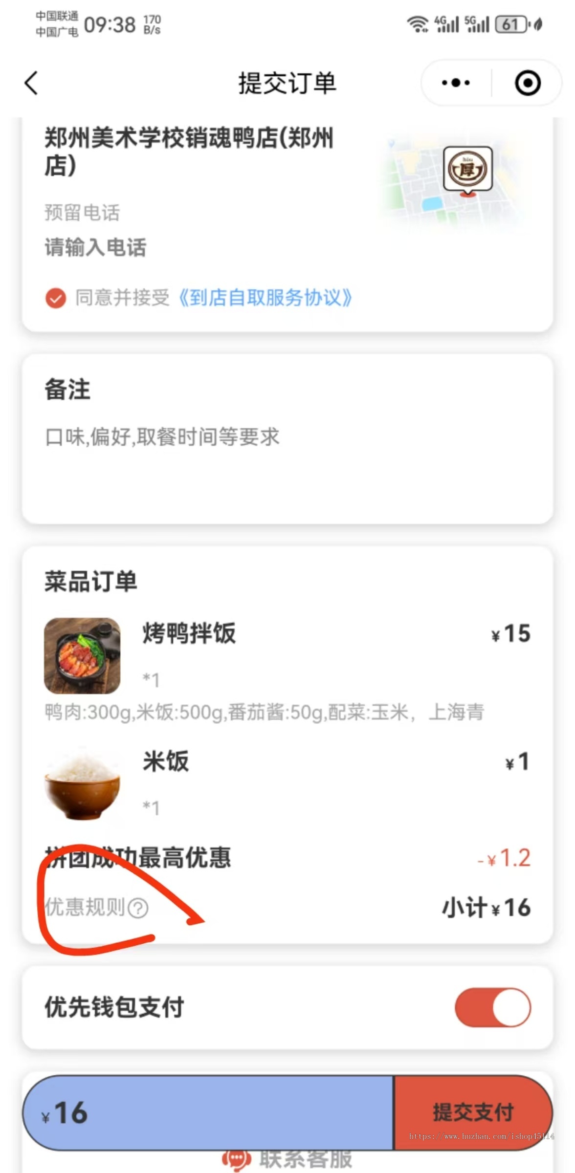 多商户入住的拼团点餐(类似拼好饭)、积分、优惠卷、到店核销、自动分账、对接打印机