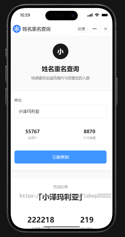 姓名重名查询抖音快手微信小程序看广告流量主开源