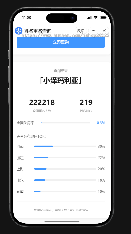 姓名重名查询抖音快手微信小程序看广告流量主开源