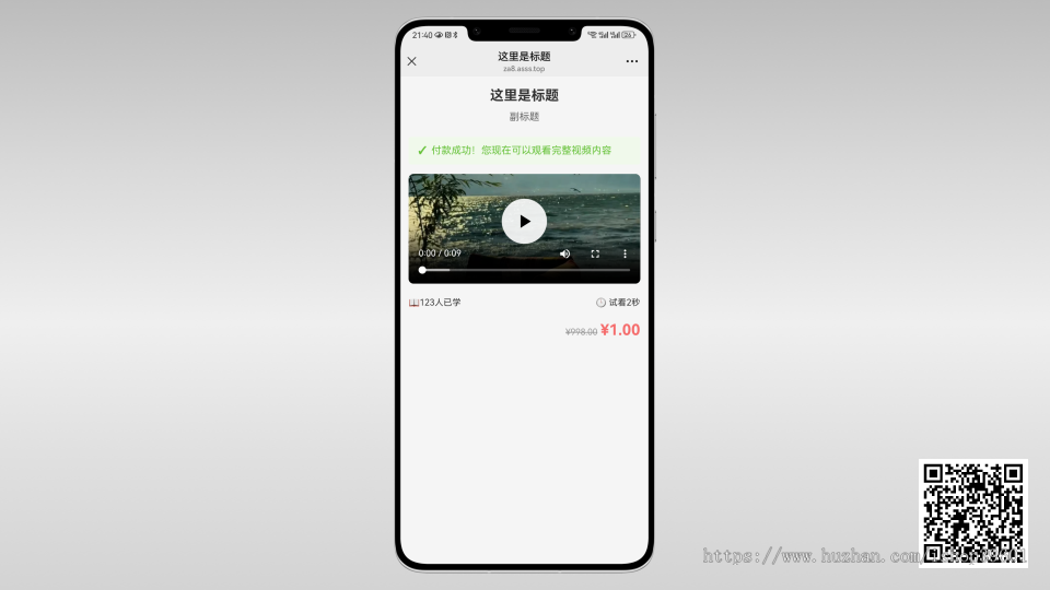微信视频付费试看功能付费后看完整视频