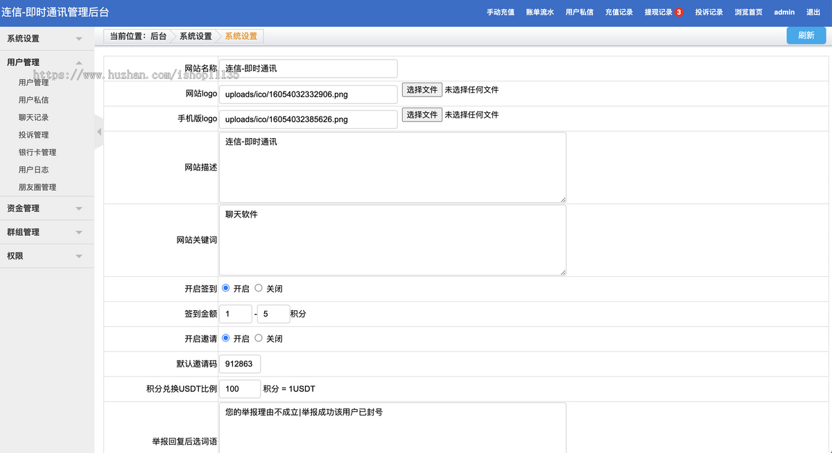 【升级版】uniapp全新IM即时通讯im聊天H5双端APP社交软件交友群聊积分红包USDT提现